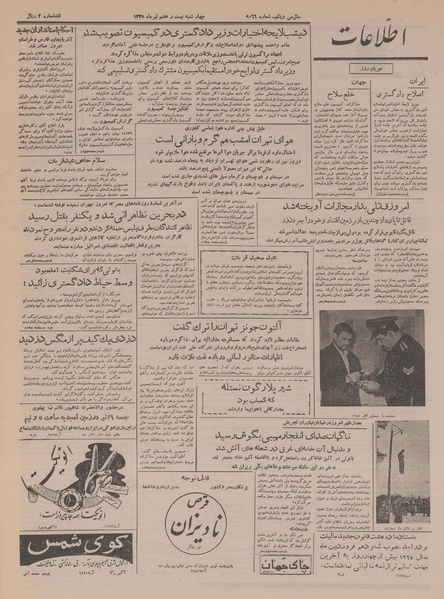 پرونده:Ettelaat13350427.pdf