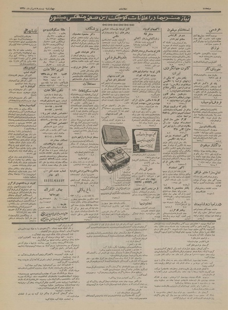 پرونده:Ettelaat13350427.pdf