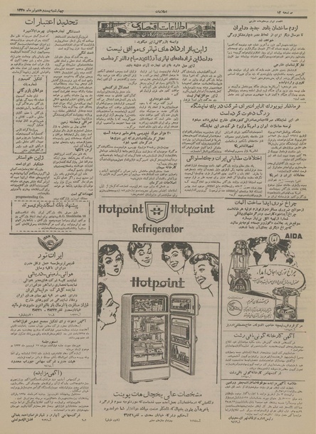 پرونده:Ettelaat13350427.pdf