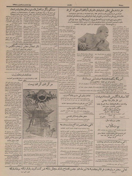 پرونده:Ettelaat13350427.pdf