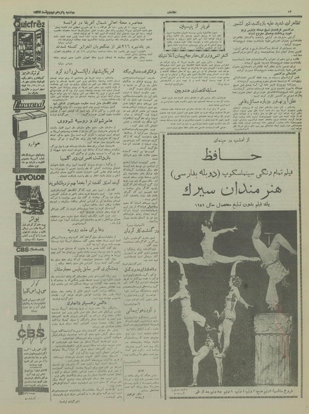 پرونده:Ettelaat13370215.pdf