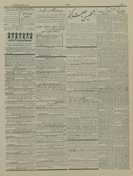 پرونده:Ettelaat13370215.pdf