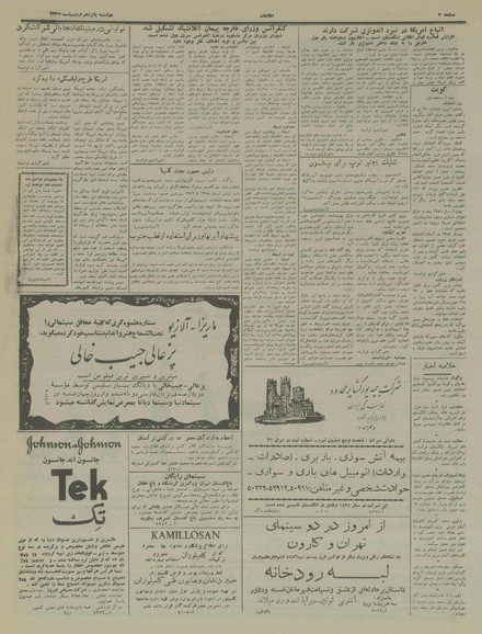 پرونده:Ettelaat13370215.pdf