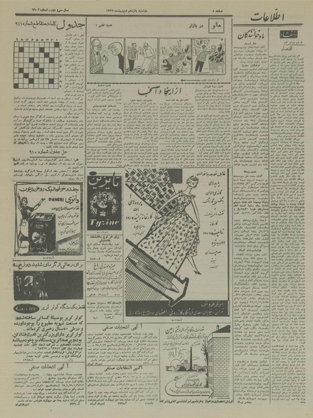 پرونده:Ettelaat13370215.pdf