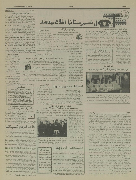 پرونده:Ettelaat13370215.pdf