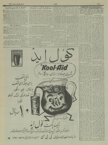 پرونده:Ettelaat13370215.pdf