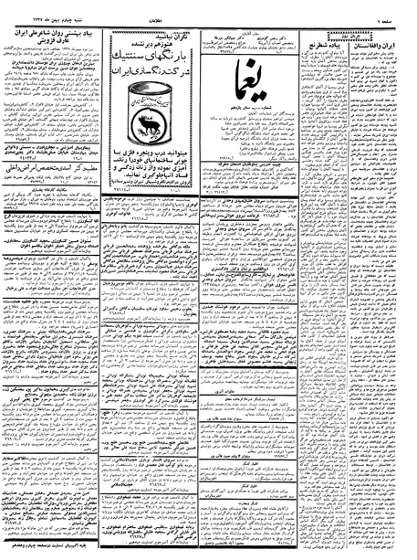 پرونده:Ettelaat13371104.pdf