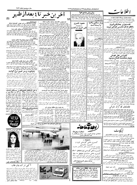پرونده:Ettelaat13371104.pdf