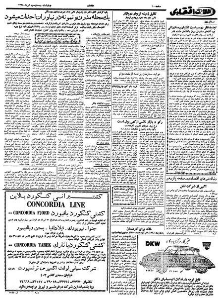 پرونده:Ettelaat13380423.pdf