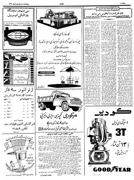 پرونده:Ettelaat13380423.pdf