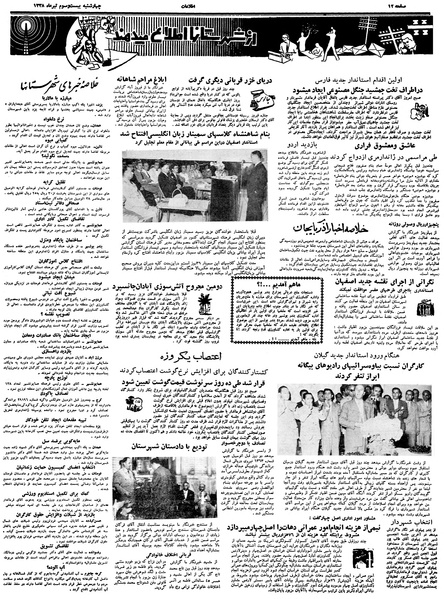 پرونده:Ettelaat13380423.pdf