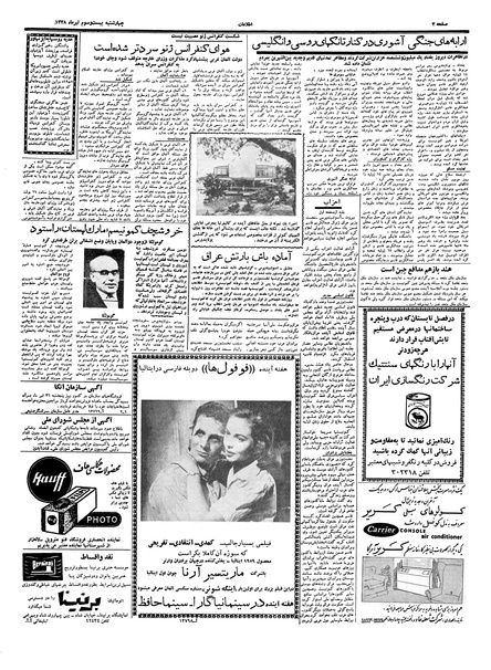 پرونده:Ettelaat13380423.pdf