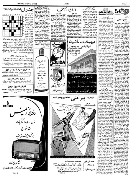 پرونده:Ettelaat13380423.pdf