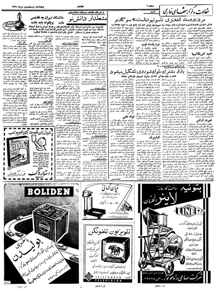 پرونده:Ettelaat13380423.pdf