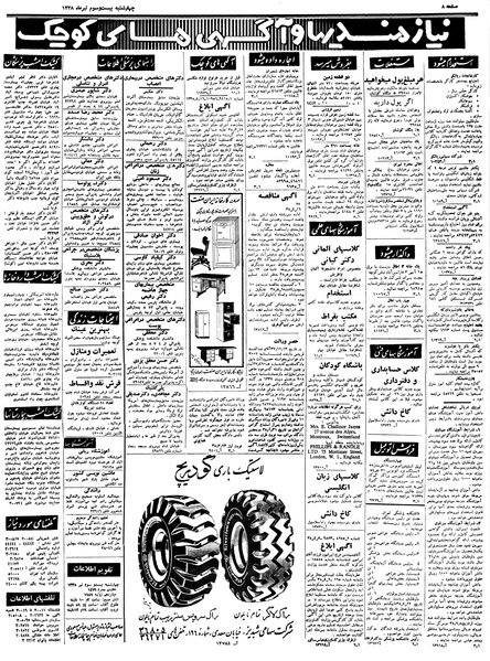 پرونده:Ettelaat13380423.pdf