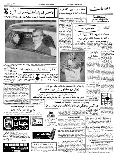 پرونده:Ettelaat13390812.pdf