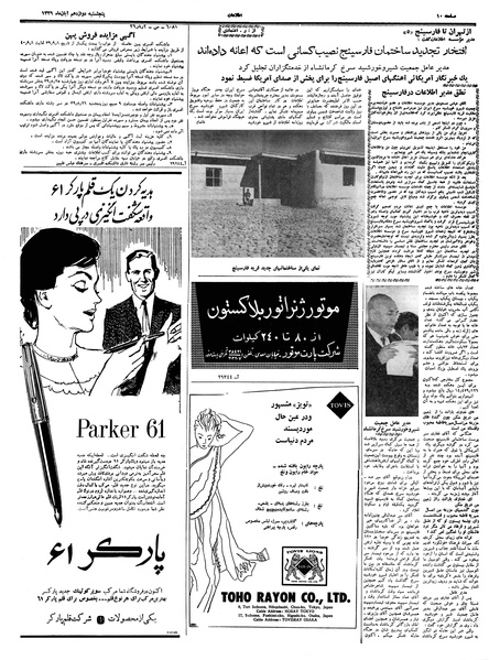 پرونده:Ettelaat13390812.pdf