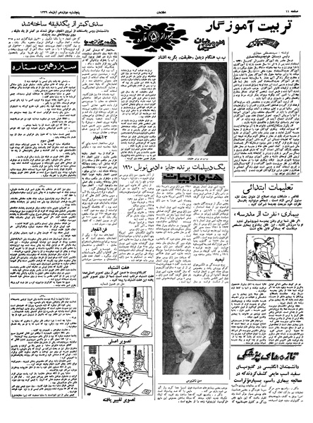 پرونده:Ettelaat13390812.pdf