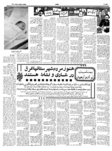 پرونده:Ettelaat13390812.pdf