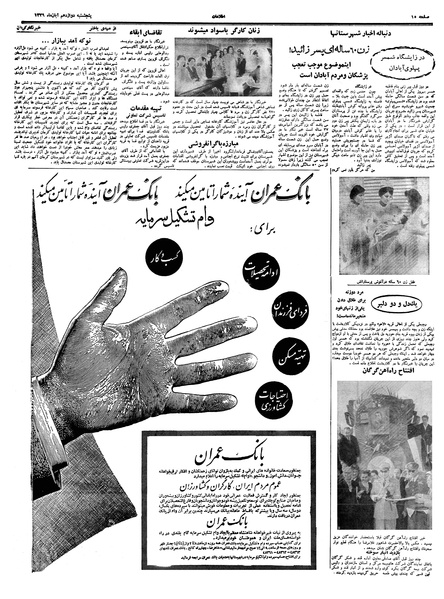 پرونده:Ettelaat13390812.pdf