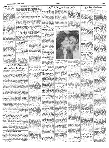 پرونده:Ettelaat13390812.pdf