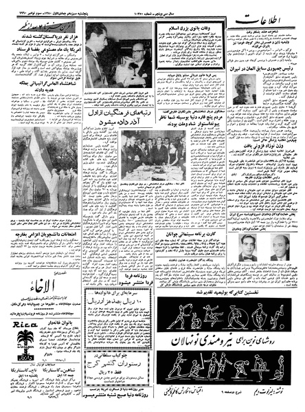 پرونده:Ettelaat13390812.pdf