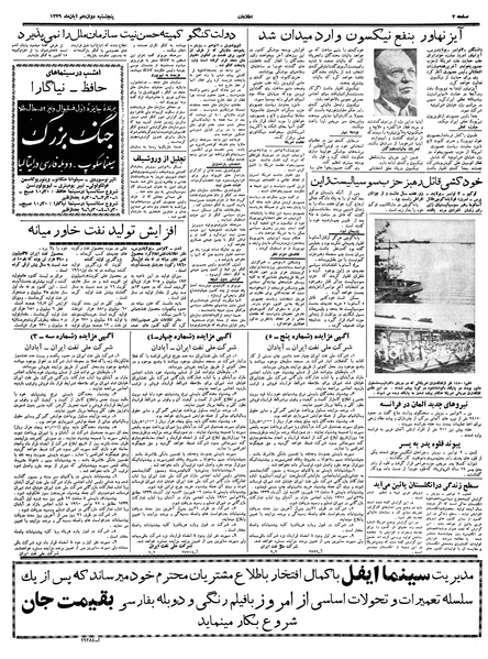 پرونده:Ettelaat13390812.pdf