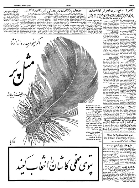 پرونده:Ettelaat13390812.pdf