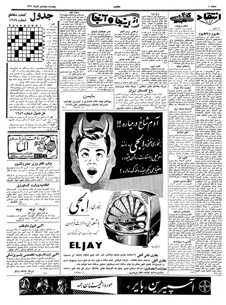 پرونده:Ettelaat13390812.pdf