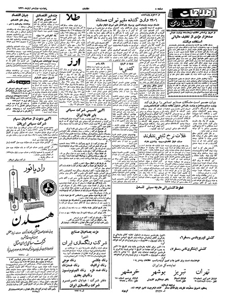 پرونده:Ettelaat13390812.pdf