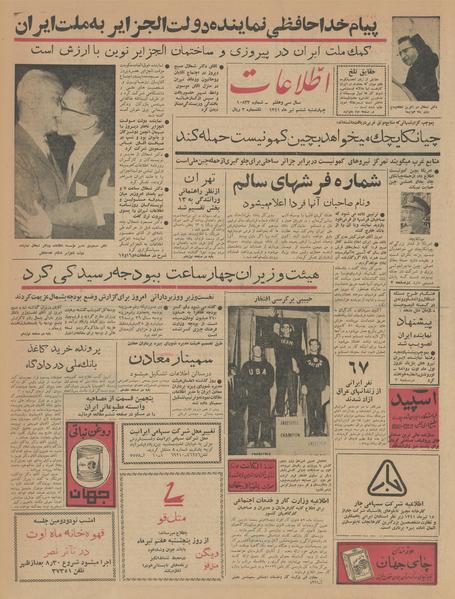 پرونده:Ettelaat13410406.pdf