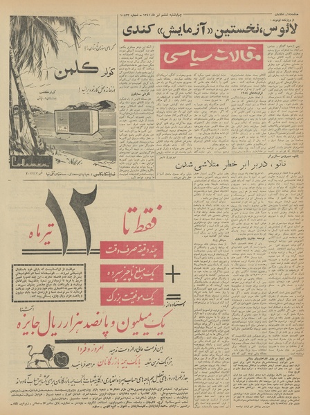 پرونده:Ettelaat13410406.pdf