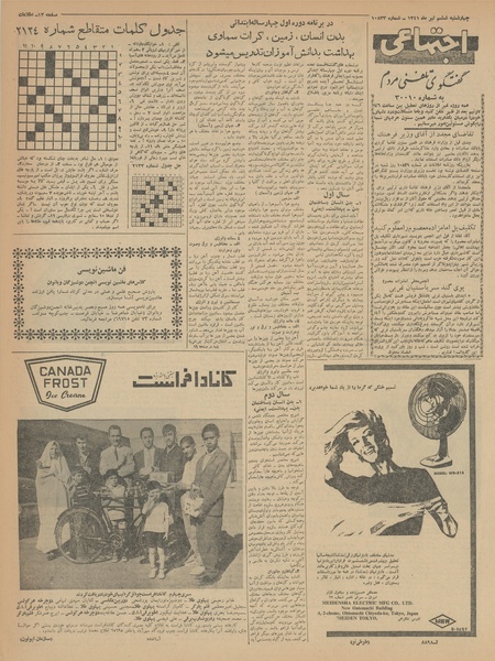 پرونده:Ettelaat13410406.pdf