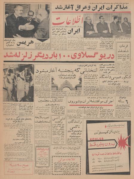 پرونده:Ettelaat13420506.pdf