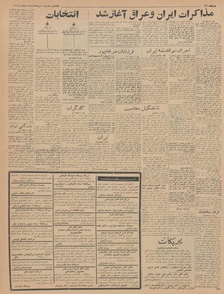 پرونده:Ettelaat13420506.pdf