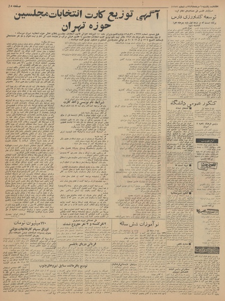 پرونده:Ettelaat13420506.pdf