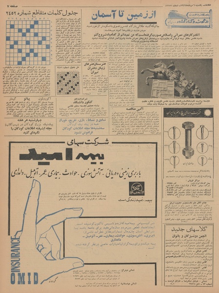 پرونده:Ettelaat13420506.pdf