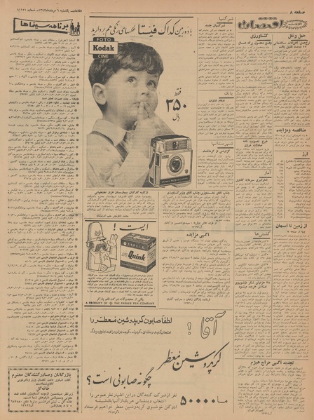 پرونده:Ettelaat13420506.pdf