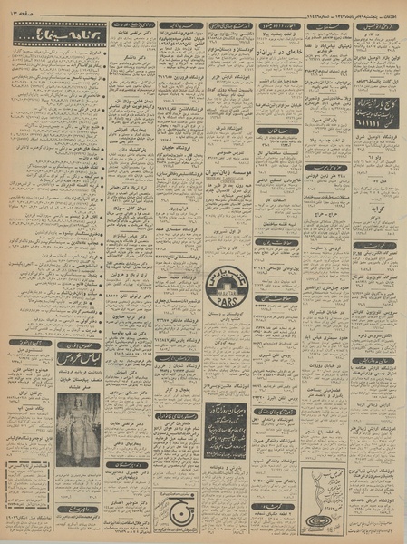 پرونده:Ettelaat13430529.pdf