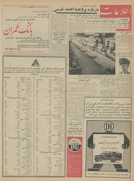 پرونده:Ettelaat13430529.pdf