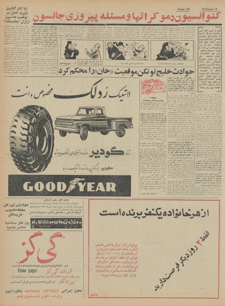 پرونده:Ettelaat13430529.pdf