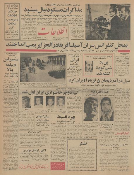 پرونده:Ettelaat13440405.pdf