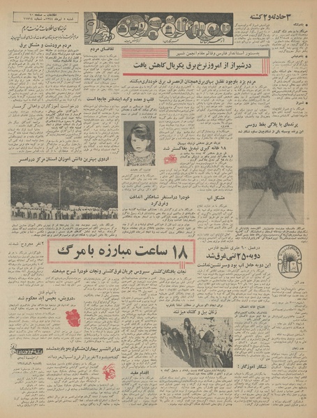 پرونده:Ettelaat13440405.pdf