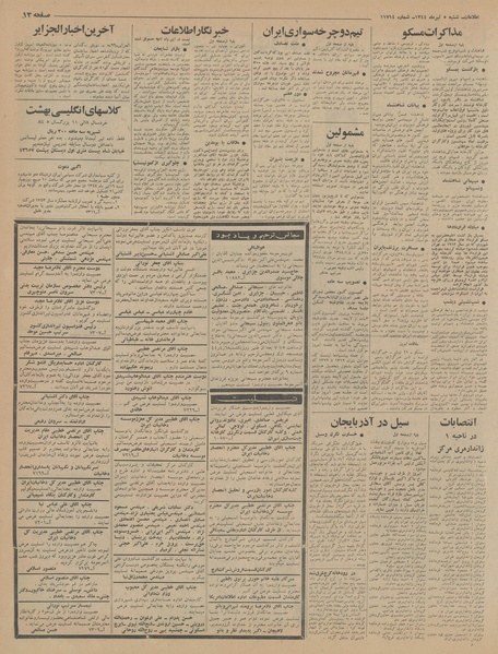 پرونده:Ettelaat13440405.pdf