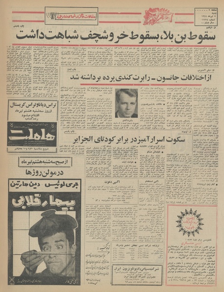 پرونده:Ettelaat13440405.pdf