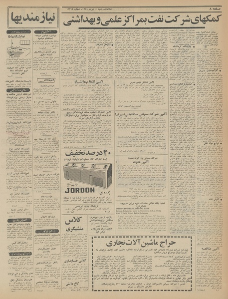 پرونده:Ettelaat13440405.pdf