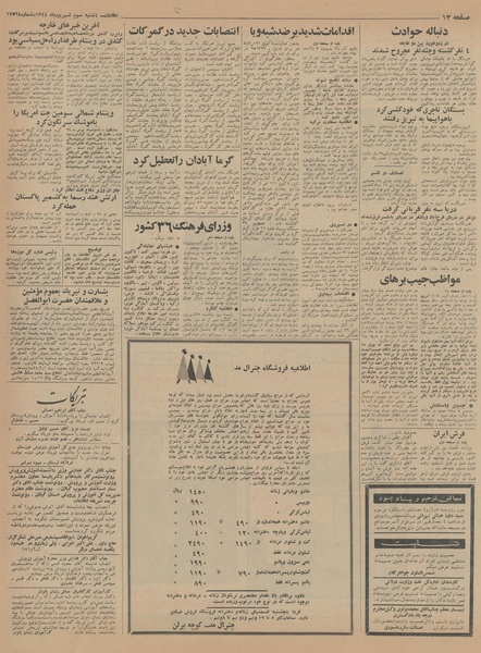 پرونده:Ettelaat13440603.pdf