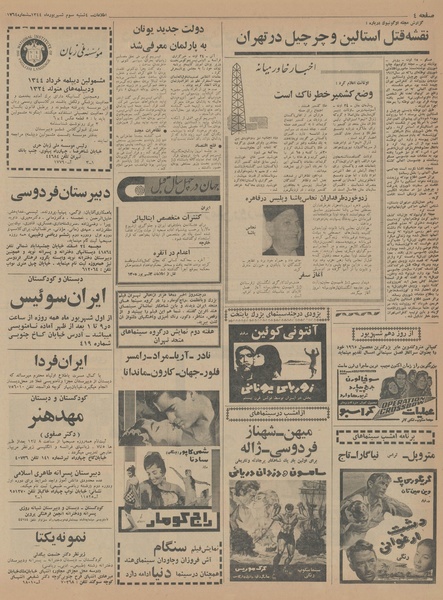 پرونده:Ettelaat13440603.pdf