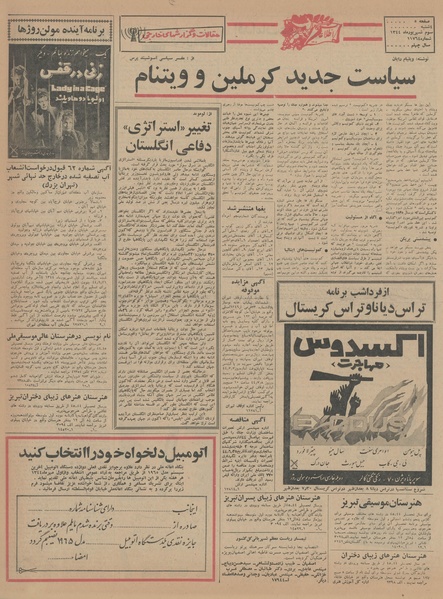 پرونده:Ettelaat13440603.pdf