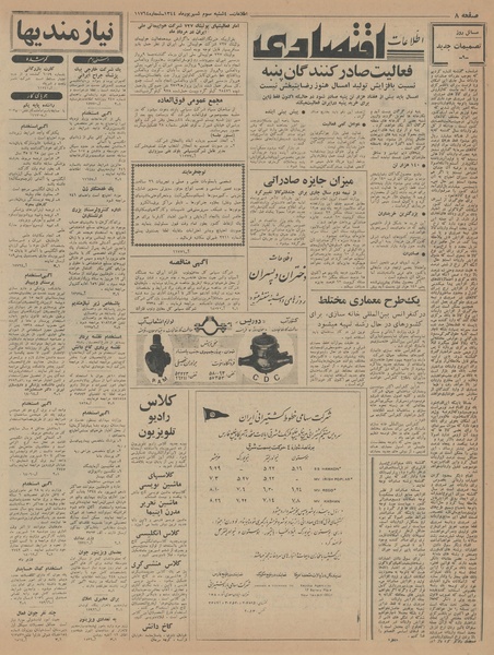 پرونده:Ettelaat13440603.pdf